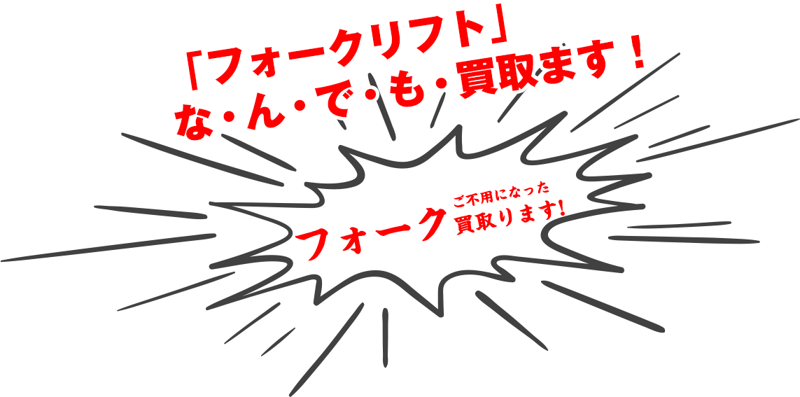 お家にある「売れる」もの な・ん・で・も 買取ります！ このお部屋のもの全部買取ります！